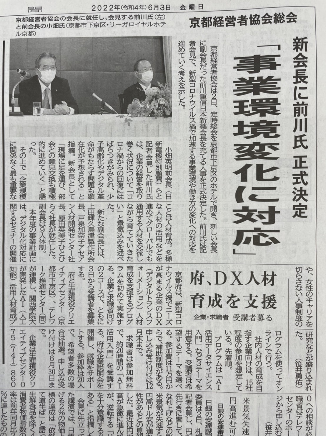 一般社団法人　京都経営者協会の副会長に就任いたしました。